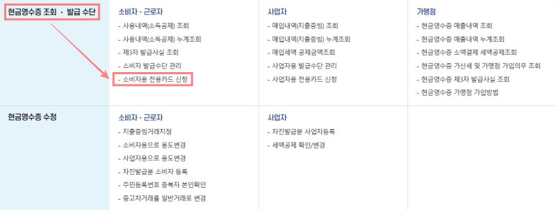 현금영수증-카드-발급-카드신청-메뉴