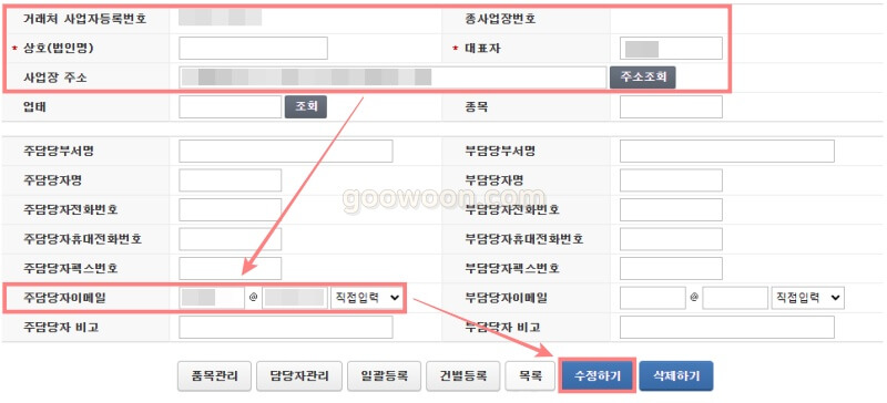 홈택스-거래처-정보-변경-수정하기