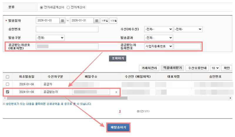 홈택스-세금계산서-재발행-거래처-정보입력
