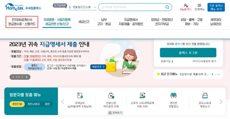 법인카드-등록-방법-홈택스-홈페이지