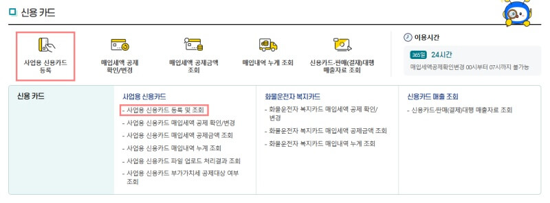 법인카드-등록-방법-홈택스-카드등록-메뉴이동