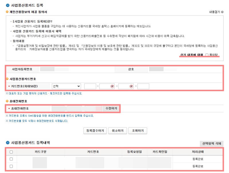 법인카드-등록-방법-홈택스-카드정보-입력
