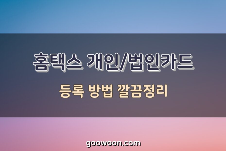 법인카드-등록-방법-특성-이미지