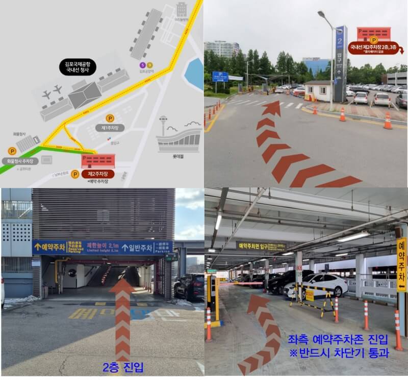 김포공항-주차-예약-2주차장-찾아가는-길