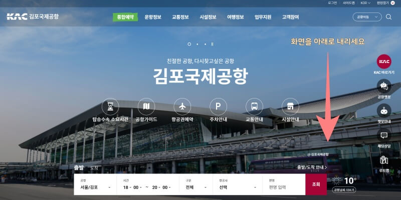 김포공항-국내선-혼잡도-홈페이지
