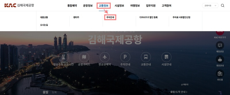 김해공항-주차장-요금-홈페이지