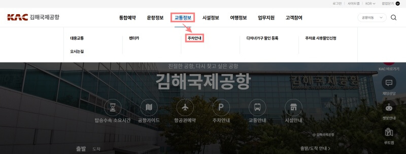 김해공항-주차장-예약-교통정보