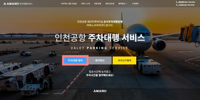 인천공항-2터미널-주차대행-홈페이지