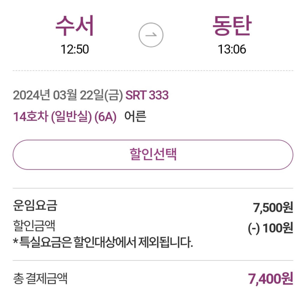SRT-정기권-1회권