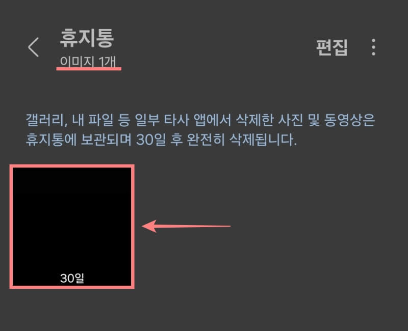 핸드폰-삭제-사진-복구-사진-선택