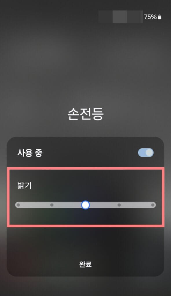 손전등-밝기-조절-화면-5단계
