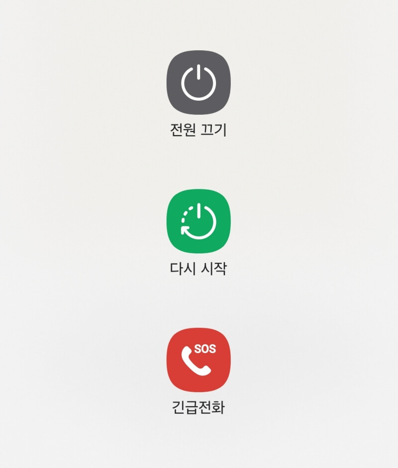 갤럭시-전원-끄기-옵션