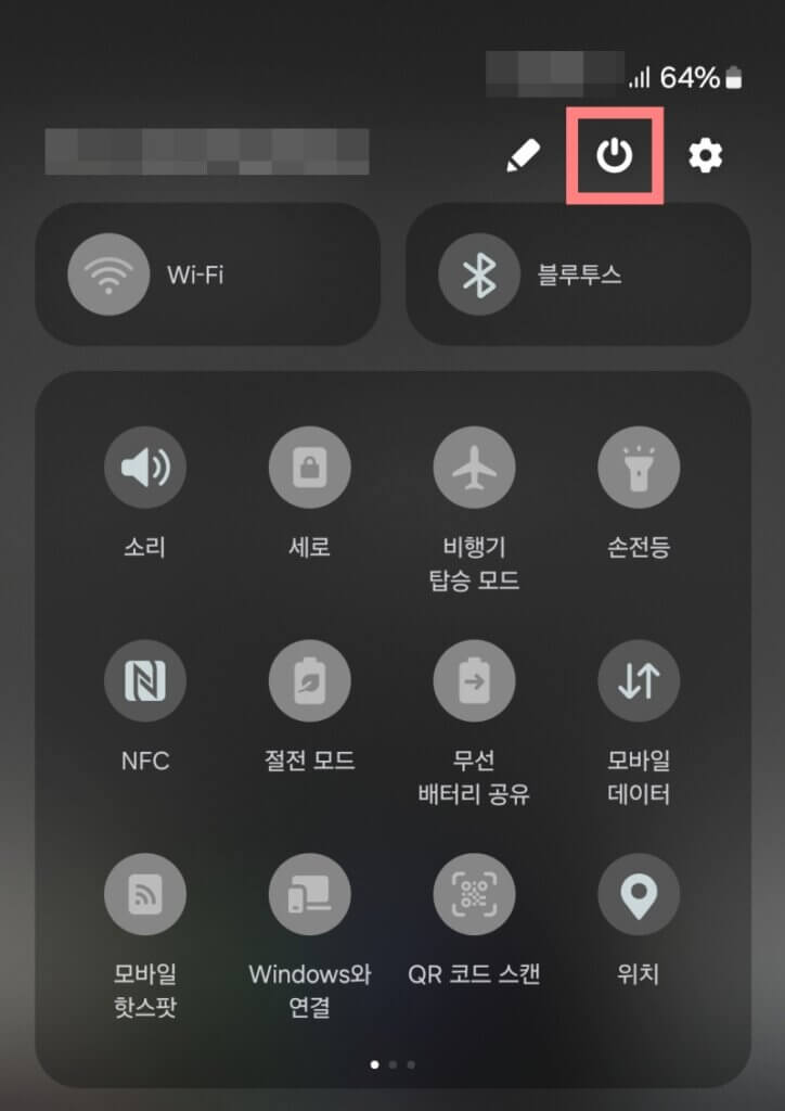 갤럭시-전원-끄기-기기제어-창