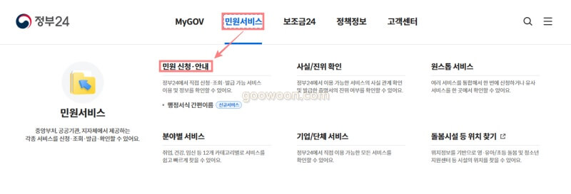 교통사고사실확인원-정부24-홈페이지