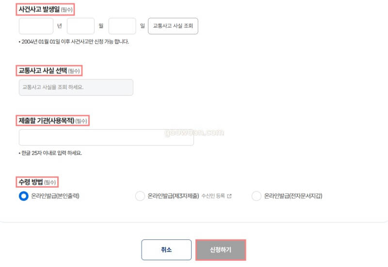 교통사고사실확인원-정부24-신청하기