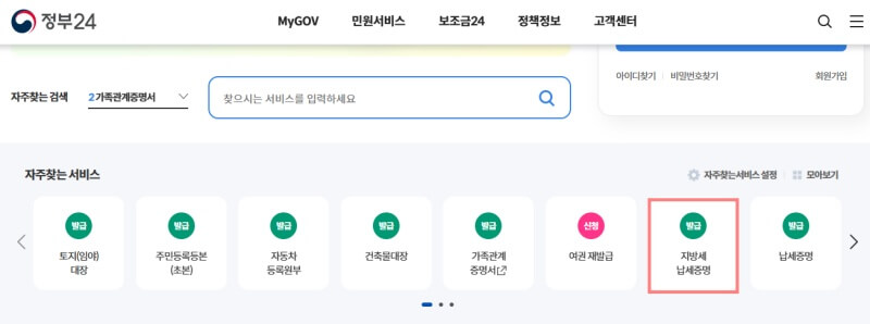 국세-지방세-완납증명서-정부24