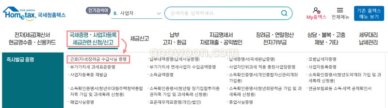 근로장려금-수급사실증명원-홈택스