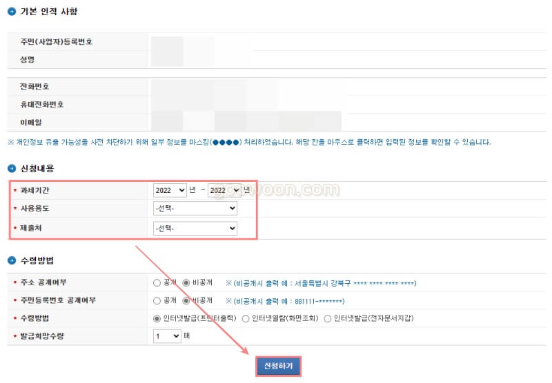 근로장려금-수급사실증명원-정보입력-신청