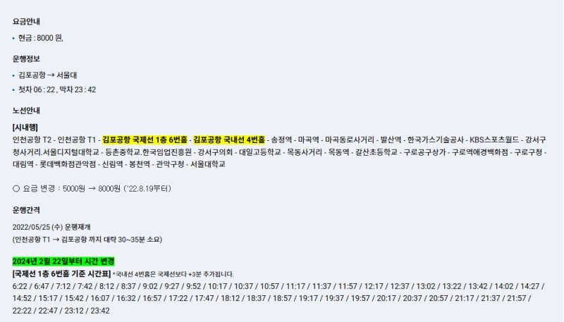 김포공항-리무진버스-시간표-6003번