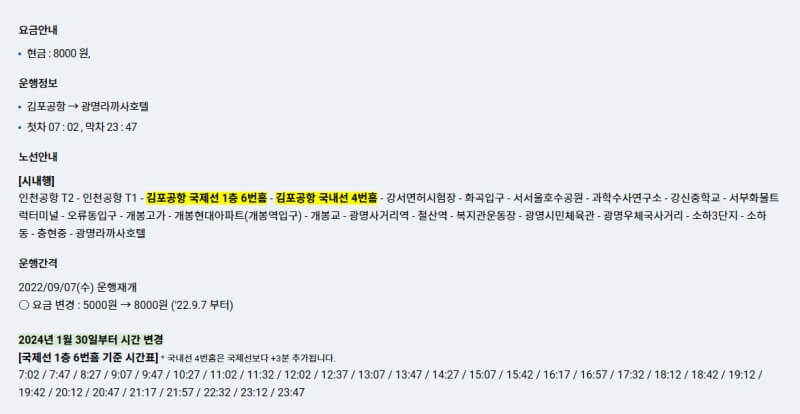 김포공항-리무진버스-시간표-6014번
