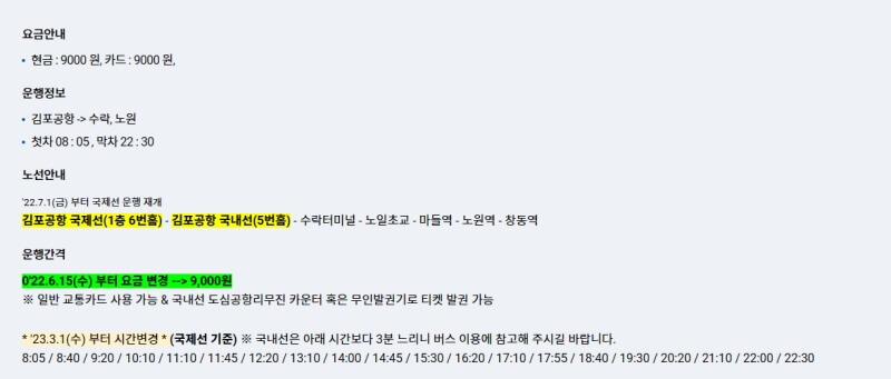 김포공항-리무진버스-시간표-6101번