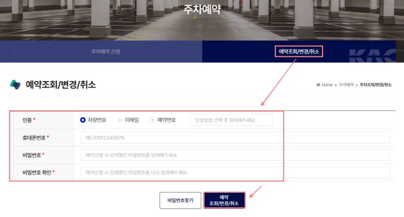 김포공항-주차-예약-변경-취소-화면