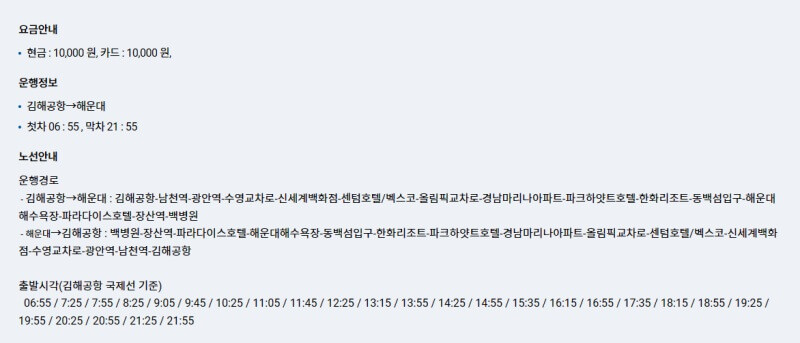 김해공항-리무진버스-시간표-노선-정보