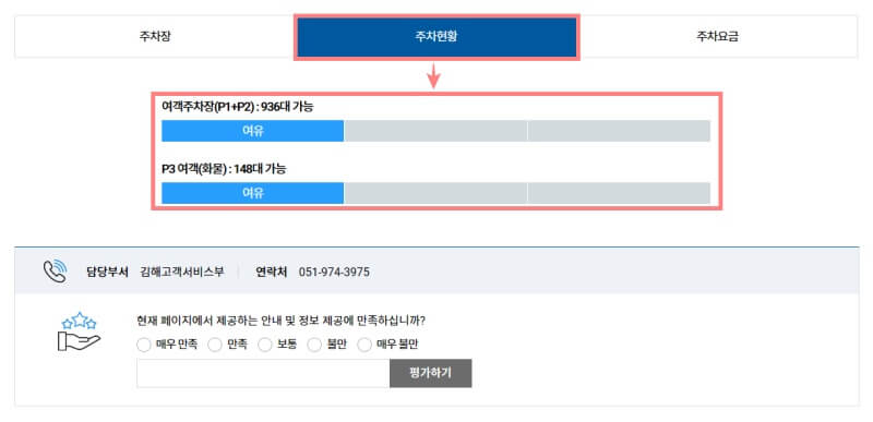 김해공항-주차장-예약-주차현황