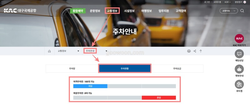 대구공항-주차요금-주차장-현황