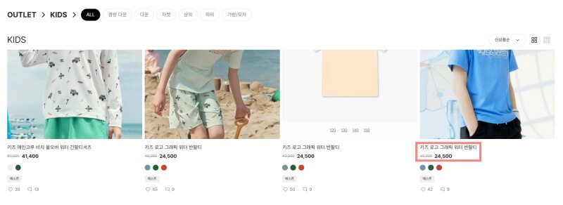 디스커버리-키즈-온라인-아울렛-상품-조회