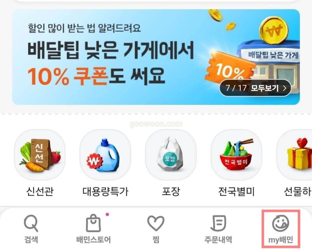 배민-고객센터-앱-실행