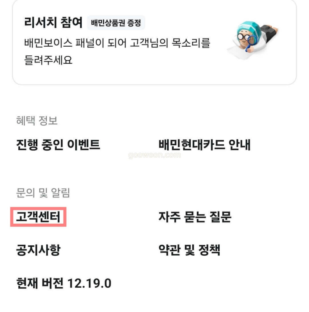 배민-고객센터-앱-고객센터