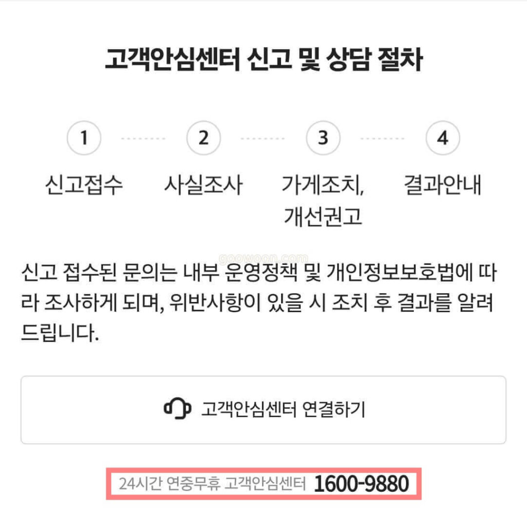 배민-고객센터-앱-전화번호-확인