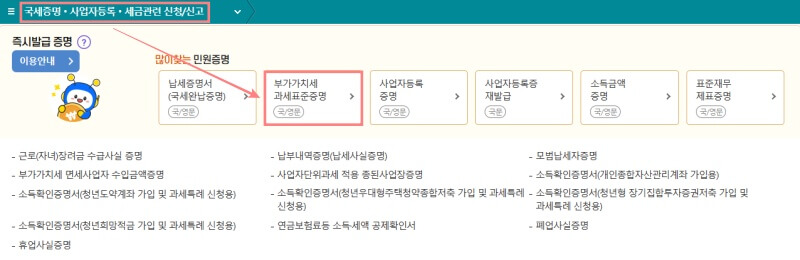 부가세-과세표준증명원-인터넷-발급-홈택스