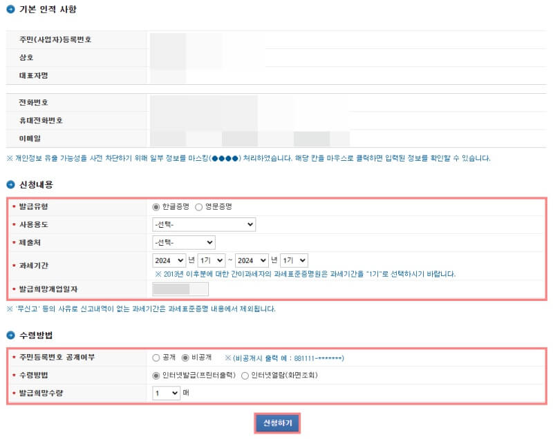 부가세-과세표준증명원-인터넷-발급-신청화면