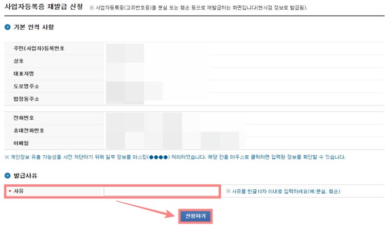 사업자등록증-재발급-신청-화면