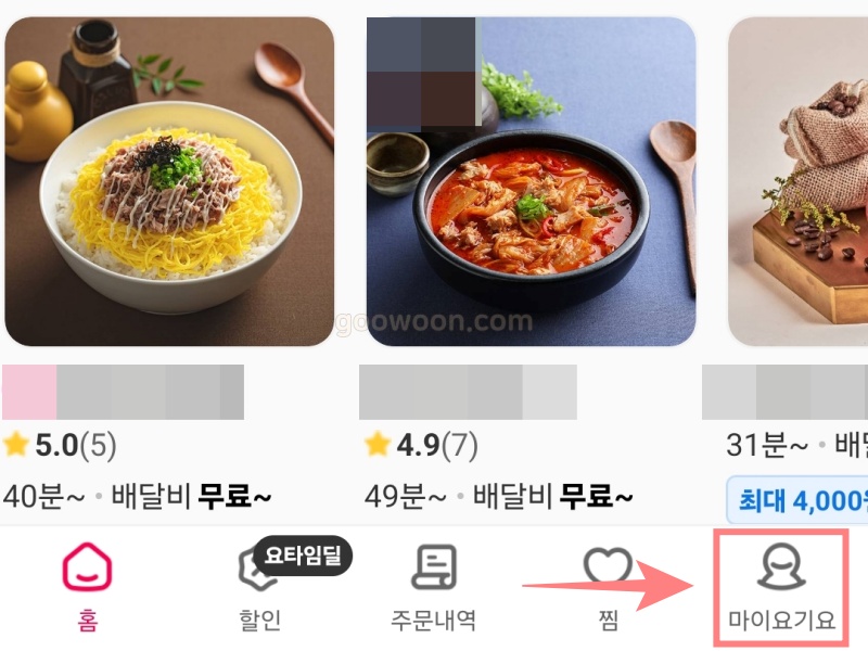 요기요-고객센터-앱-마이요기요