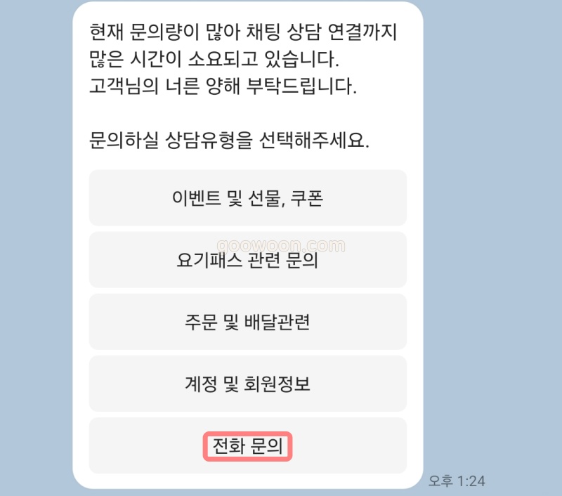 요기요-고객센터-앱-전화문의