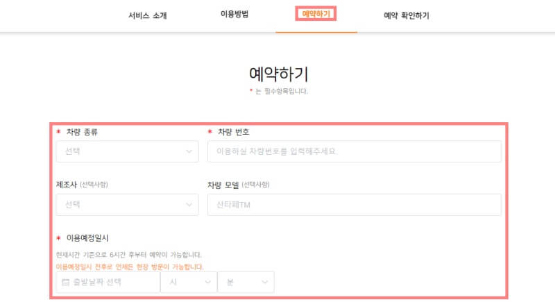 인천공항-1터미널-주차대행-차량정보-입력