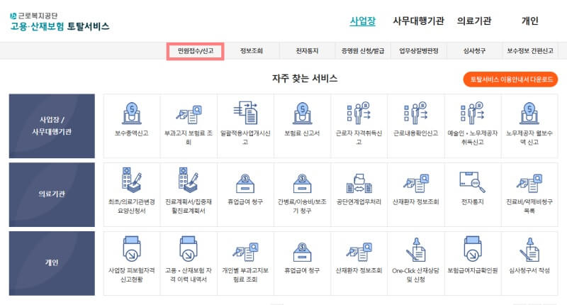 자영업자-고용보험-근로복지공단-홈페이지