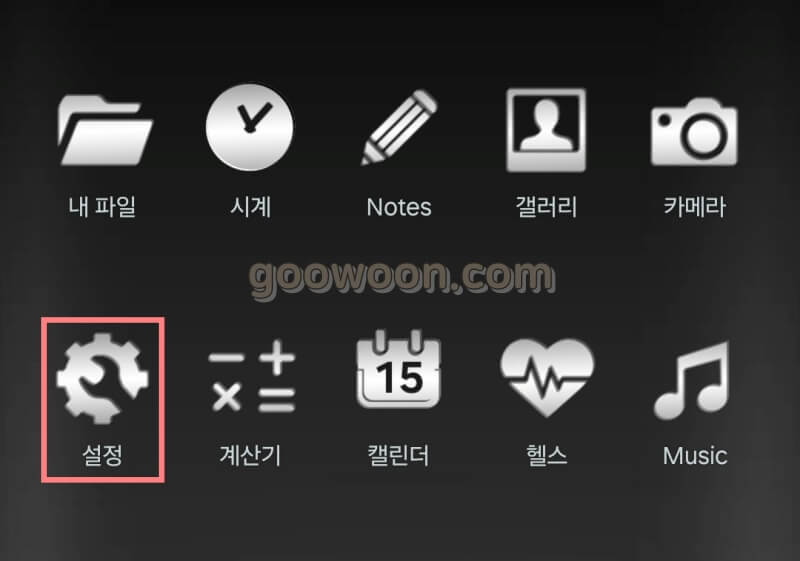 재난문자-끄기-설정