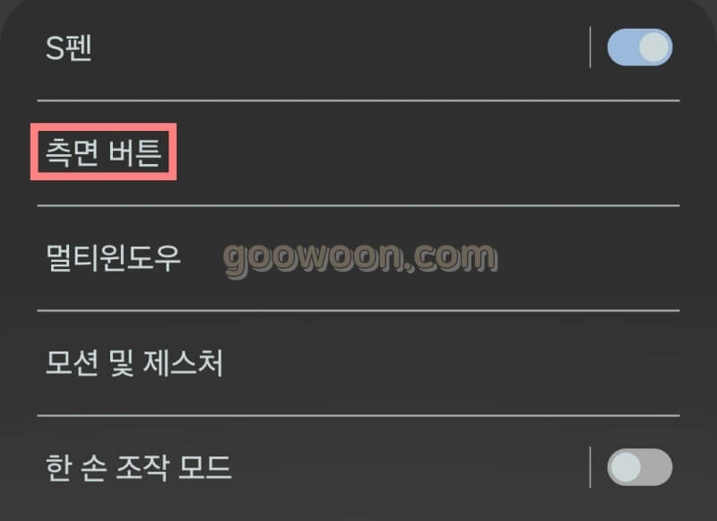 갤럭시-버튼-변경-설정-측면