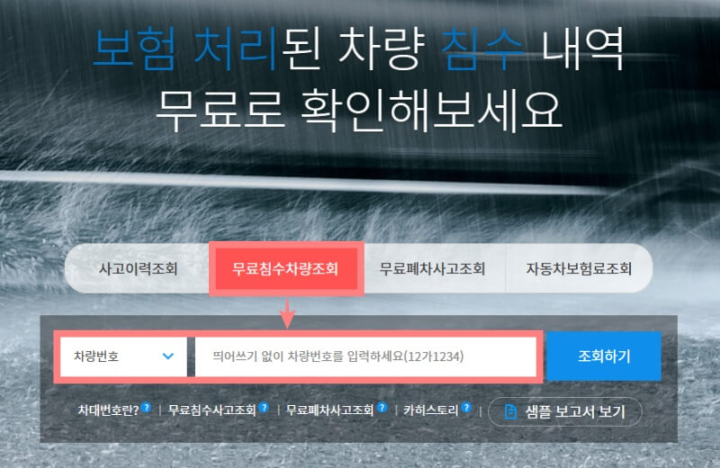 중고차-침수차량-조회-카히스토리