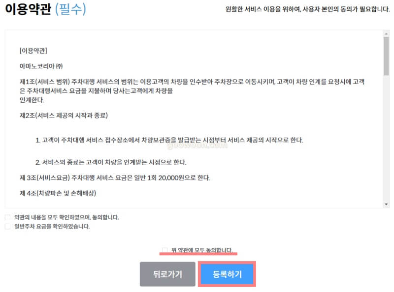 청주공항-주차대행-이용약관-동의