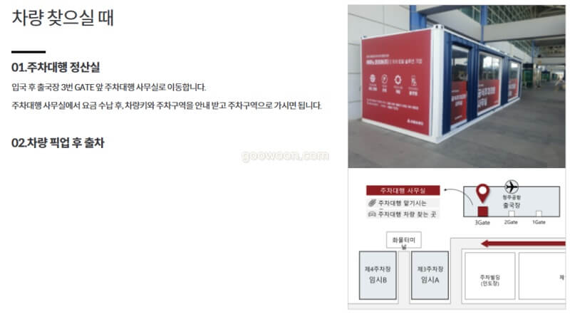 청주공항-주차대행-찾으실-때
