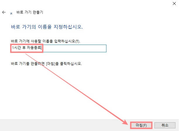 컴퓨터-예약종료-아이콘-이름-입력