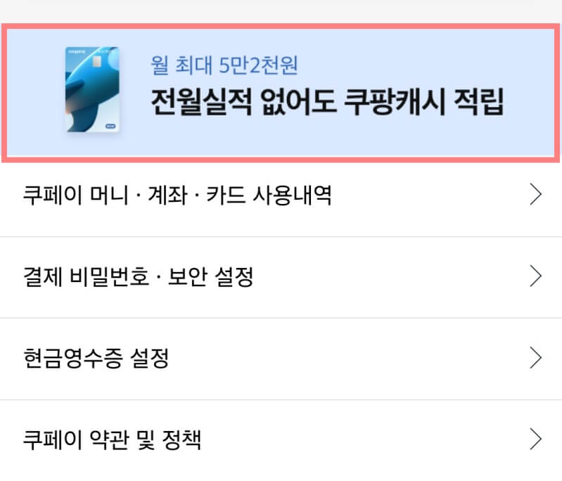 쿠팡-와우카드-배너