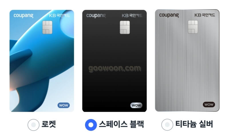 쿠팡-와우카드-디자인