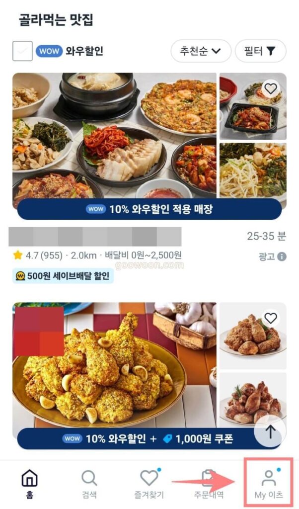 쿠팡이츠-고객센터-전화번호-앱-실행