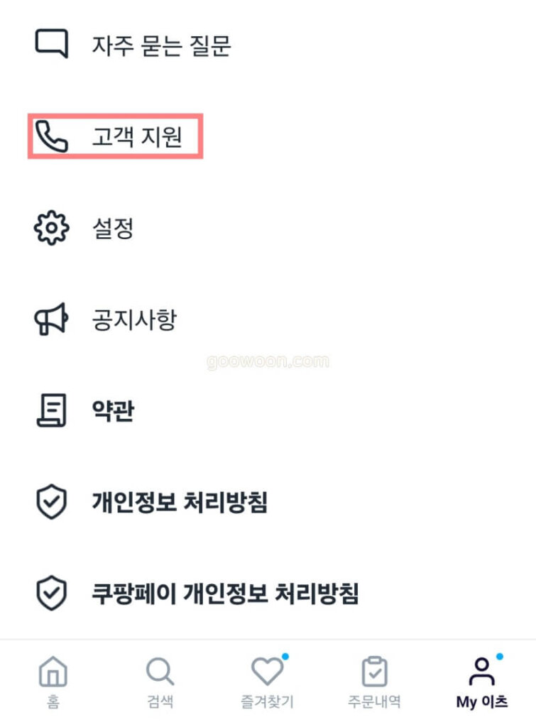 쿠팡이츠-고객센터-전화번호-앱-고객지원